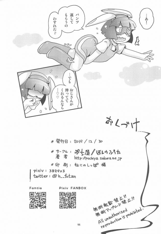 【エロ同人誌】ミラクルガール ミントちゃん【無料 エロ漫画】(21)