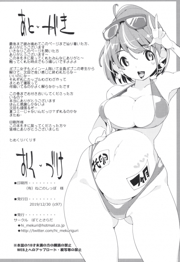 【エロ同人誌】ポプ二系女子パニック!Vol. 9【無料 エロ漫画】(33)