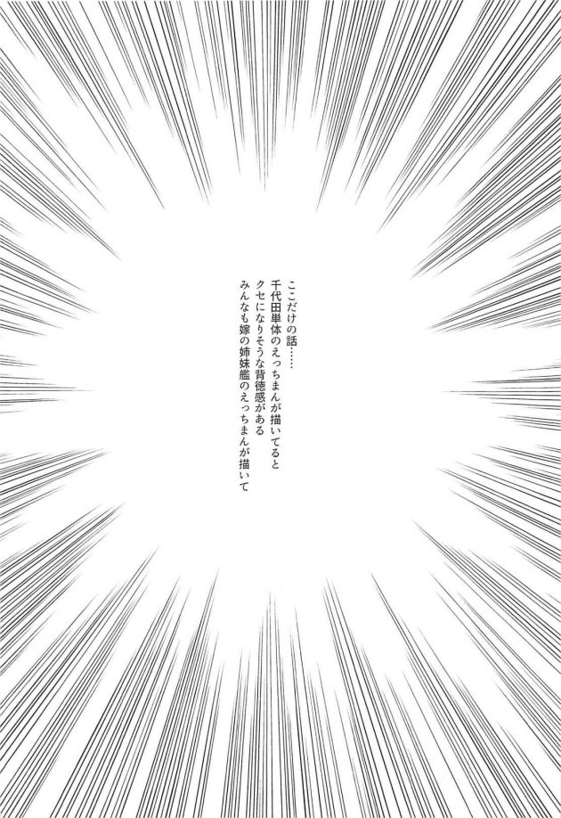 【エロ同人 艦これ】ちよだえっち【無料 エロ漫画】 (3)