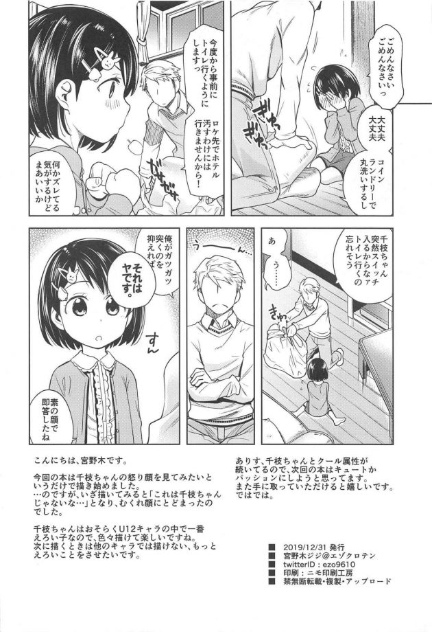 【エロ同人 デレマス】わるい子千枝ちゃん3【無料 エロ漫画】(25)