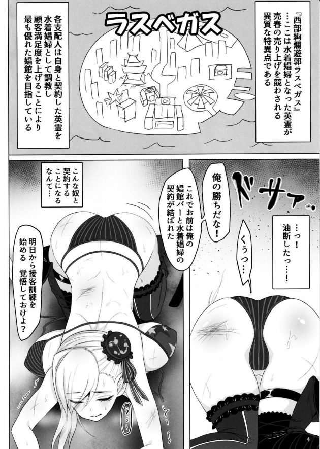 【エロ同人 FGO】水着武蔵売春調教【無料 エロ漫画】(3)
