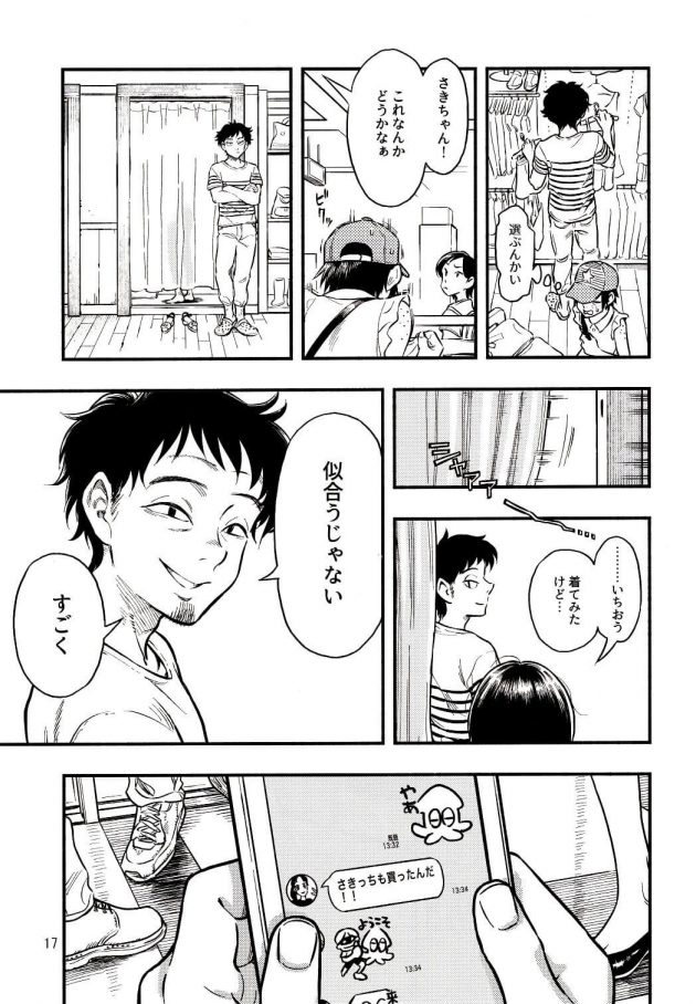 【エロ同人誌】小さなパフィー2【無料 エロ漫画】(16)