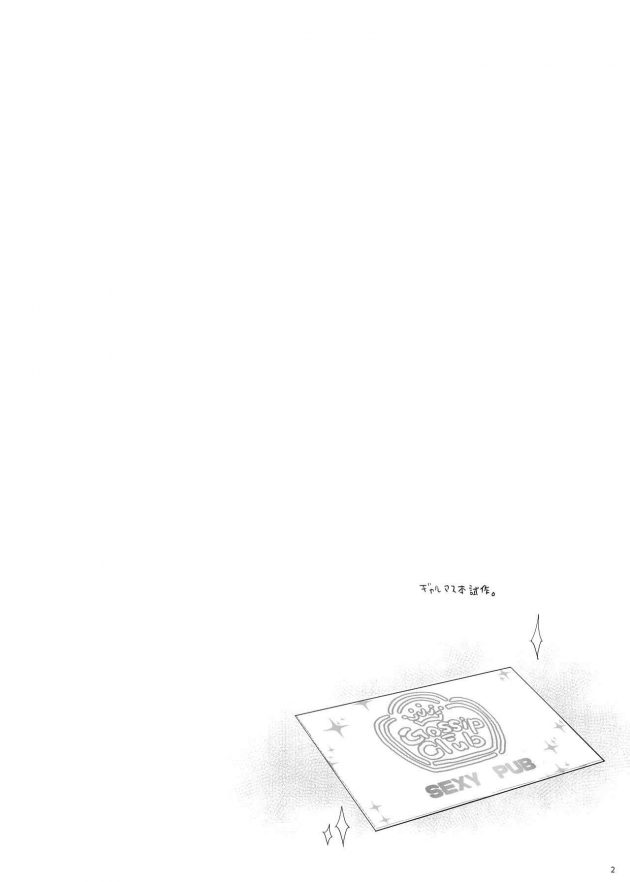 【エロ同人 デレマス】たくじ本 2019ふゆ【無料 エロ漫画】(2)