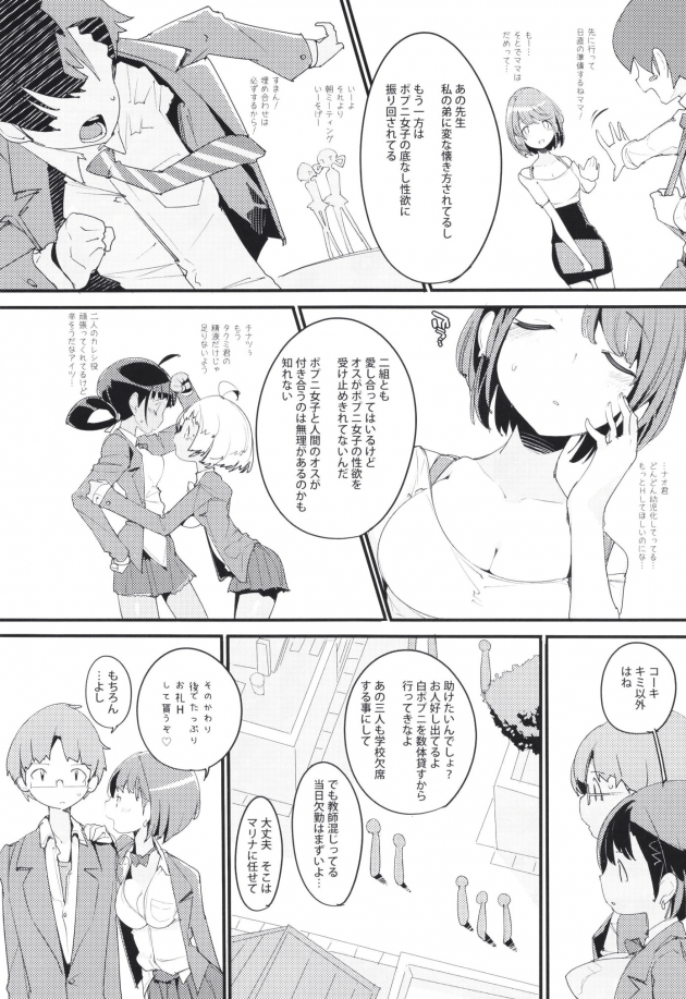 【エロ同人誌】ポプ二系女子パニック!Vol. 9【無料 エロ漫画】(5)