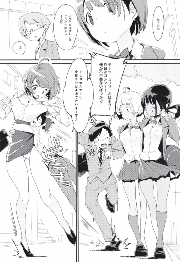 【エロ同人誌】ポプ二系女子パニック!Vol. 9【無料 エロ漫画】(4)