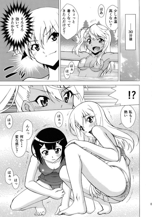 【エロ同人 FGO】PRISMA☆LIVE!【無料 エロ漫画】(6)