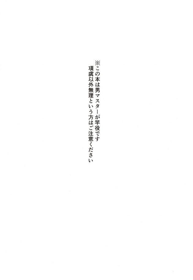 【エロ同人 FGO】俺の気になる先輩【無料 エロ漫画】(3)