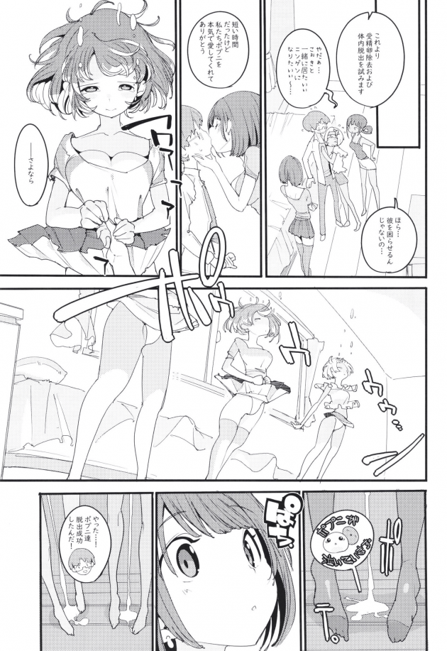 【エロ同人誌】ポプ二系女子パニック!Vol. 9【無料 エロ漫画】(20)