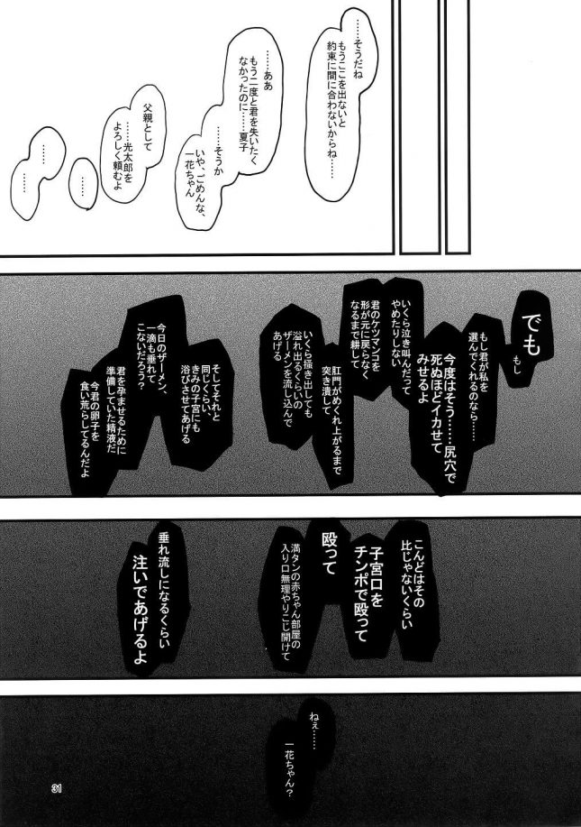【エロ同人誌】カゾク狂ミ【無料 エロ漫画】(32)