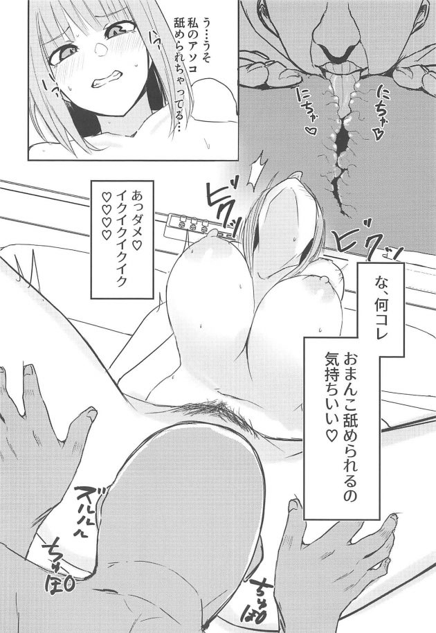【エロ同人 五等分の花嫁】ニノラレ【無料 エロ漫画】(11)