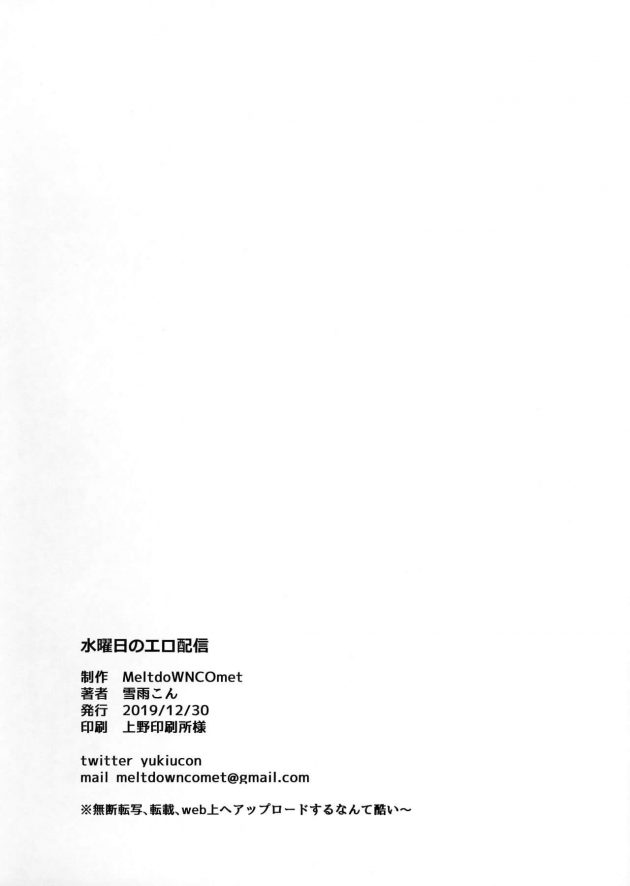 【エロ同人誌】水曜日のエロ配信【無料 エロ漫画】(43)