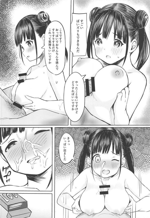 【エロ同人 シャニマス】甘くておいしいチョコアイドルです【無料 エロ漫画】(15)