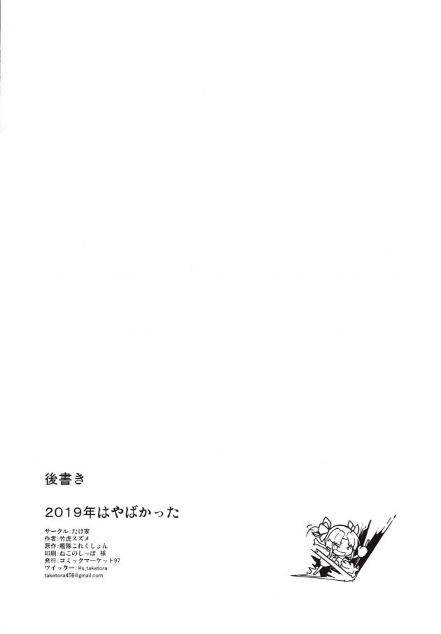 【エロ同人 艦これ】黒潮ちゃれんじ【無料 エロ漫画】(21)