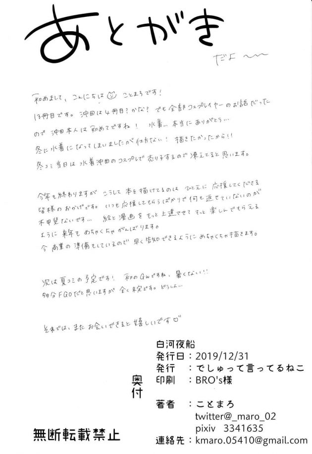 【エロ同人 FGO】白河夜船【無料 エロ漫画】(20)