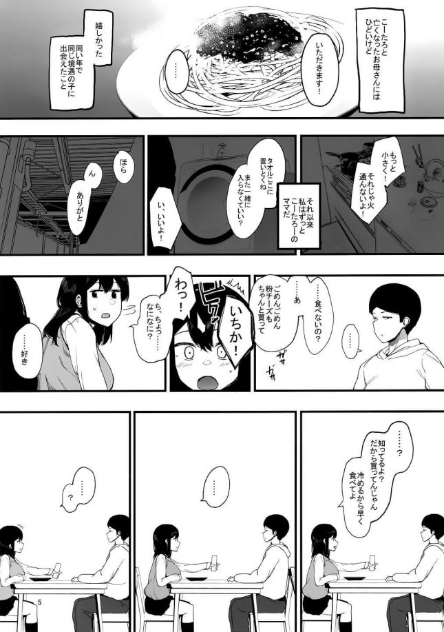 【エロ同人誌】カゾク狂ミ【無料 エロ漫画】(6)