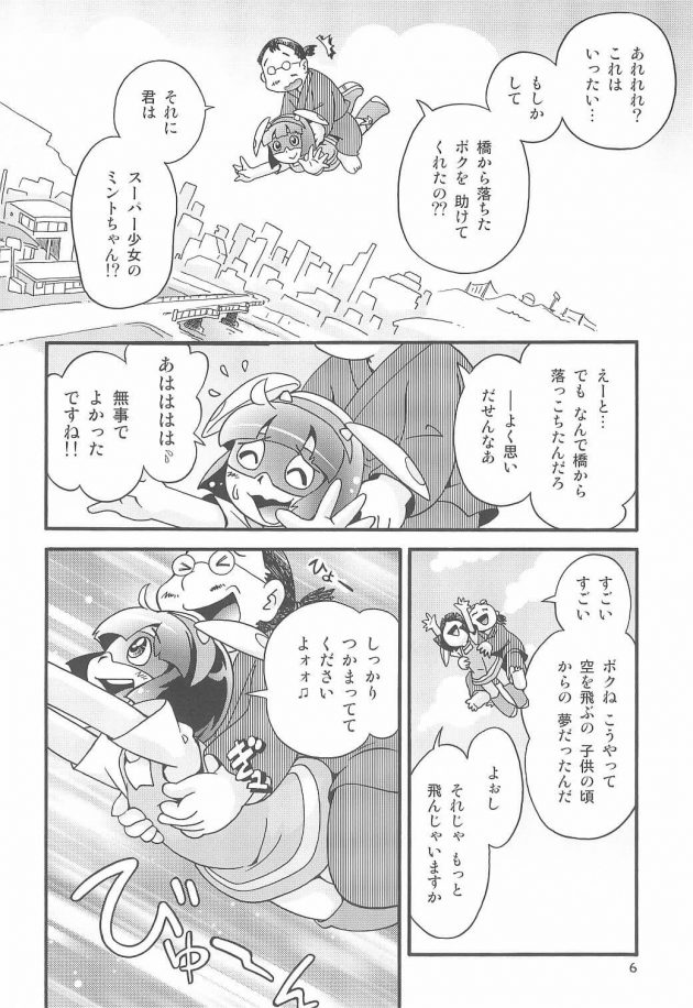 【エロ同人誌】ミラクルガール ミントちゃん【無料 エロ漫画】(5)