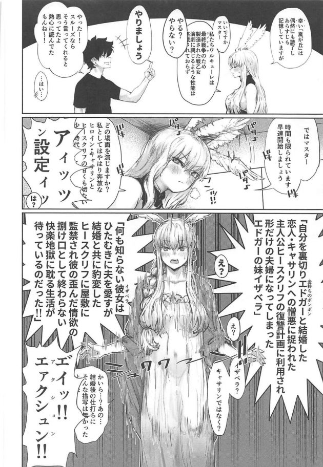 【エロ同人 FGO】レイキイジリ2【無料 エロ漫画】(3)