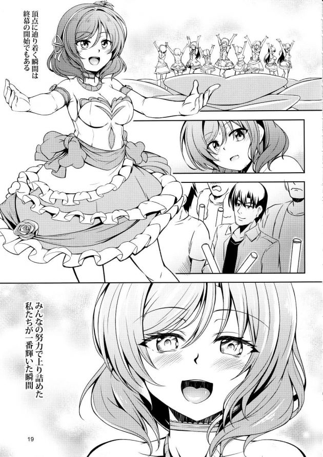 【エロ同人 ラブライブ!】恋姫ラブマキ!!7 -言えない秘密-【無料 エロ漫画】(20)