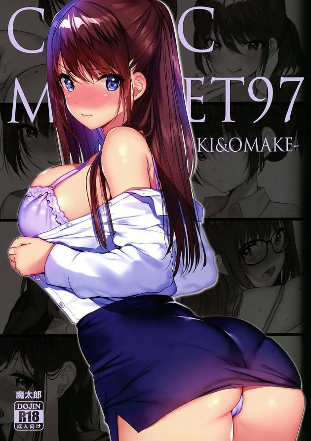 【エロ同人誌】COMIC MARKET97 -RAKUGAKI&OMAKE-【無料 エロ漫画】(1)