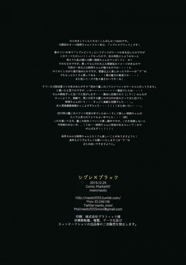 【エロ同人 艦これ】シグレ×ブラック【無料 エロ漫画】(21)