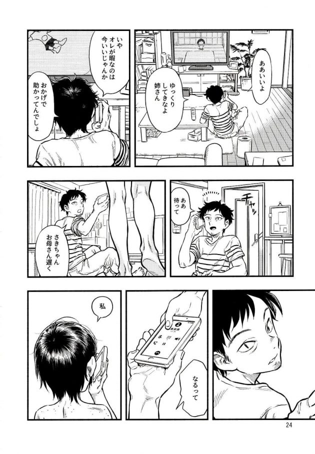 【エロ同人誌】小さなパフィー2【無料 エロ漫画】(23)