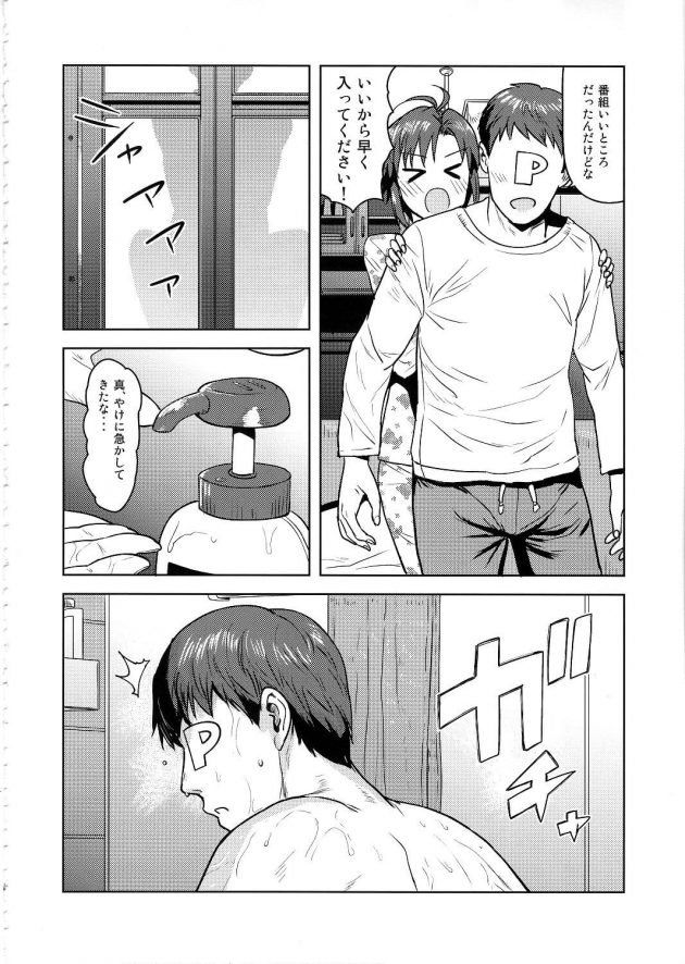 【エロ同人 アイマス】真とお風呂【無料 エロ漫画】(3)