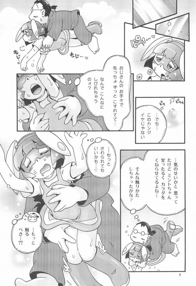 【エロ同人誌】ミラクルガール ミントちゃん【無料 エロ漫画】(6)
