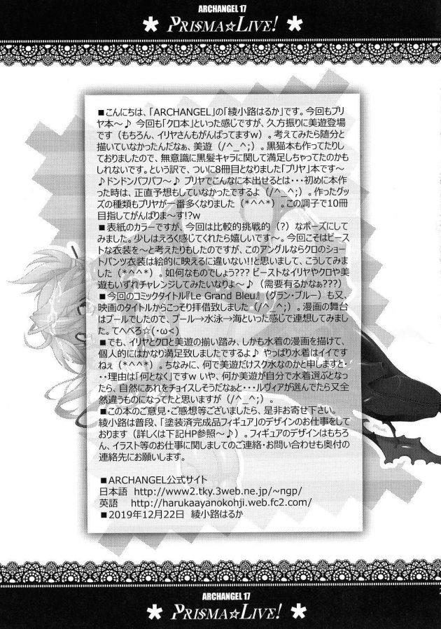 【エロ同人 FGO】PRISMA☆LIVE!【無料 エロ漫画】(20)