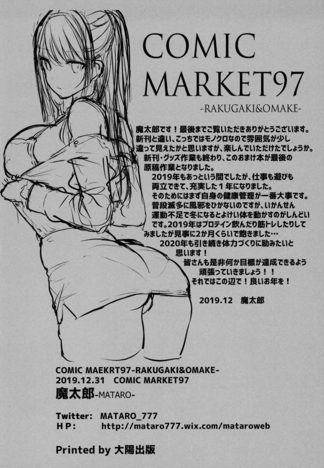 【エロ同人誌】COMIC MARKET97 -RAKUGAKI&OMAKE-【無料 エロ漫画】(13)