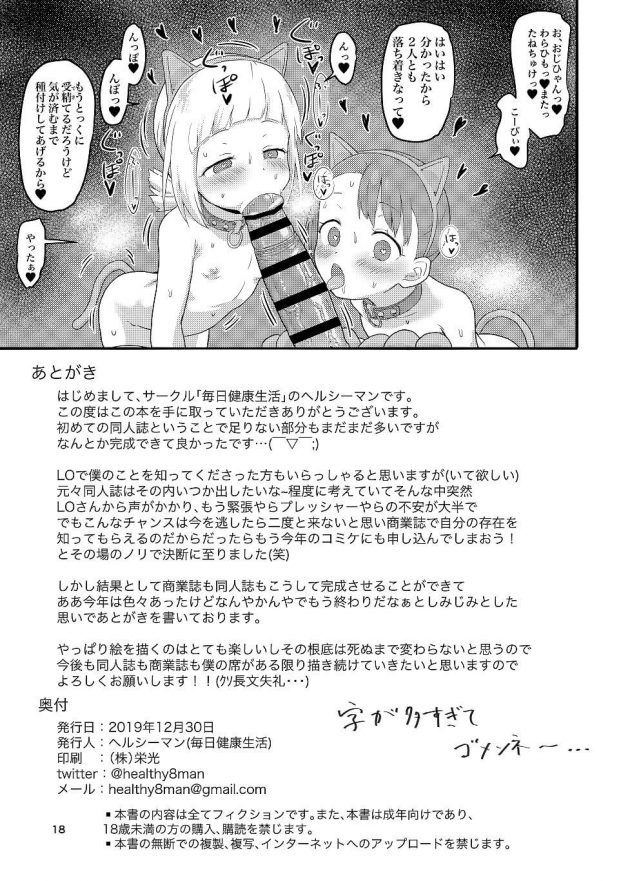 【エロ同人 三ツ星カラーズ】カラーズ【無料 エロ漫画】(17)
