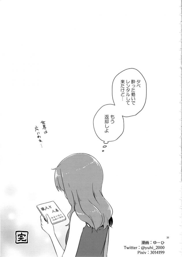 【エロ同人 ガルパン】みぽりん、同棲しよっ!【無料 エロ漫画】(24)