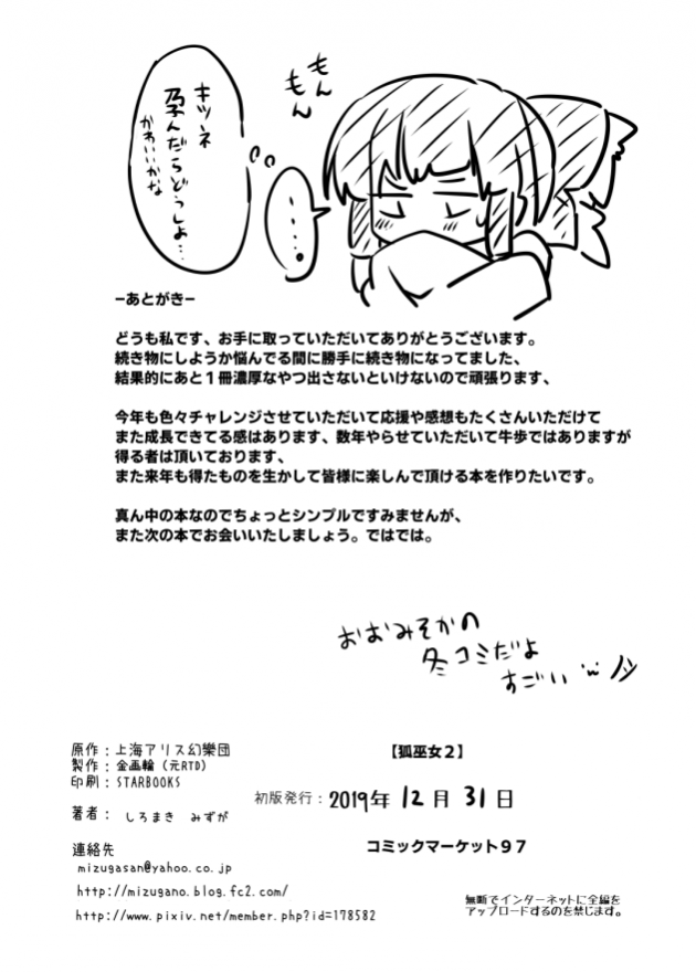 【エロ同人 東方】狐巫女2【無料 エロ漫画】(25)