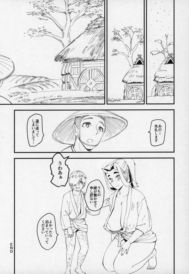 【エロ同人誌】鬼娘と旅人【無料 エロ漫画】(28)