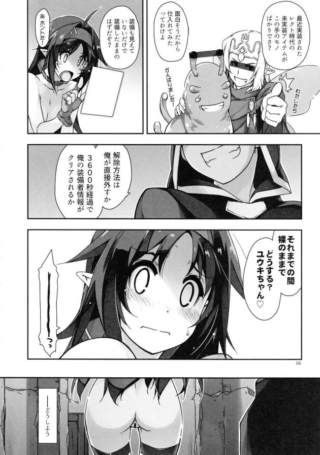 【エロ同人 SAO】ユウキいぢり3【無料 エロ漫画】(5)