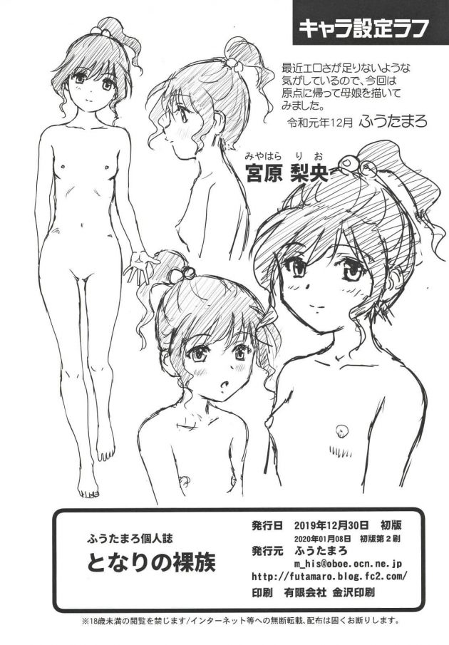 【エロ同人誌】となりの裸族【無料 エロ漫画】(35)