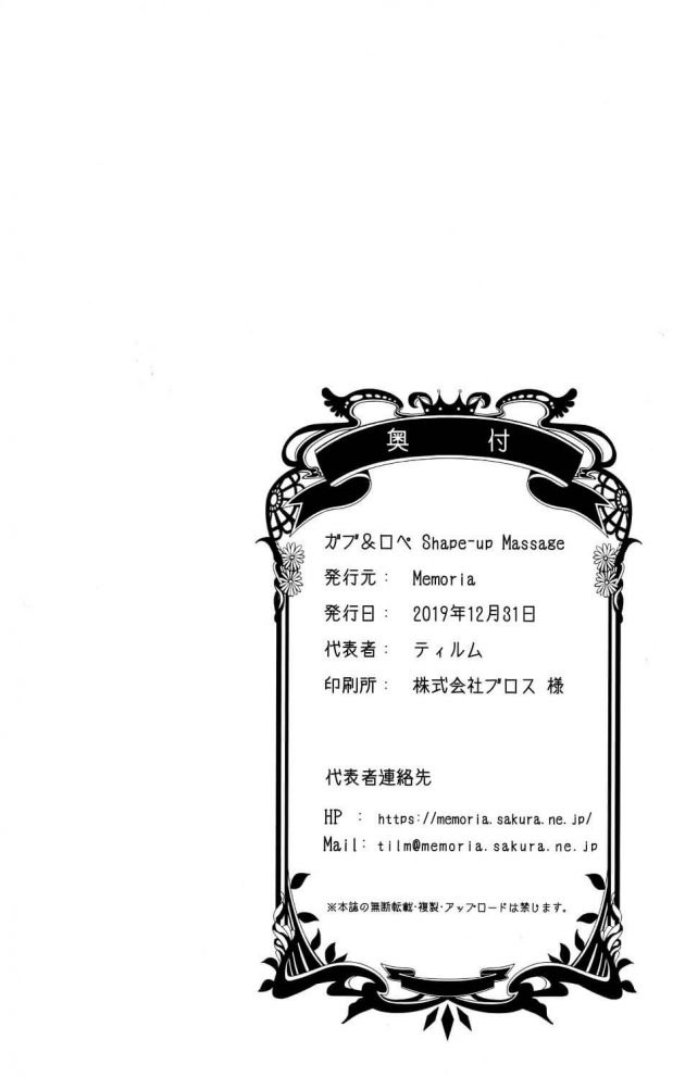 【エロ同人 グラブル】ガブ＆ロペShape-up Massage【無料 エロ漫画】(25)