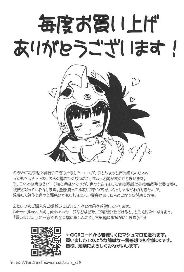 【エロ同人 ドラゴンボール】KidsReturn【無料 エロ漫画】(24)