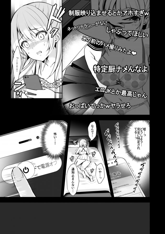 【エロ同人誌】秘密3〜父娘の秘密・調教快楽堕ち〜【無料 エロ漫画】(14)