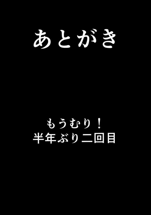 【エロ同人 FGO】U・D・N・S【無料 エロ漫画】(24)