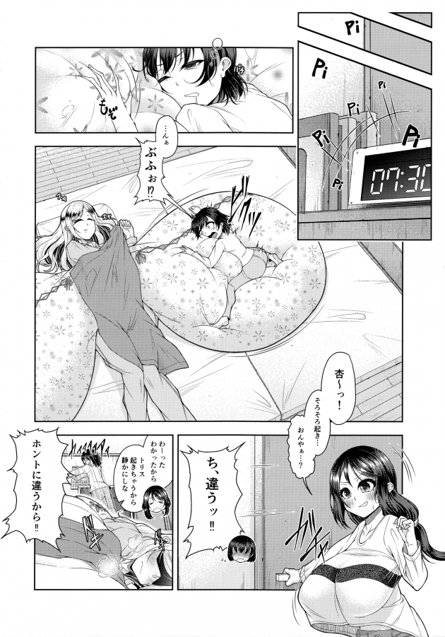 【エロ同人誌】超乳常茶飯事・弐【無料 エロ漫画】(7)