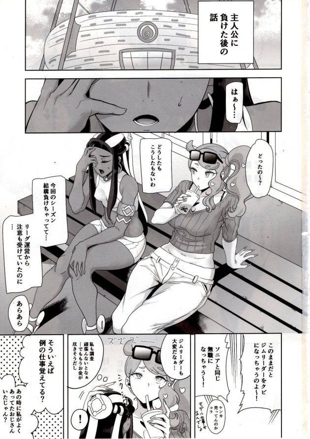 【エロ同人 ポケモン】ガラルの夜のすがた【無料 エロ漫画】(2)