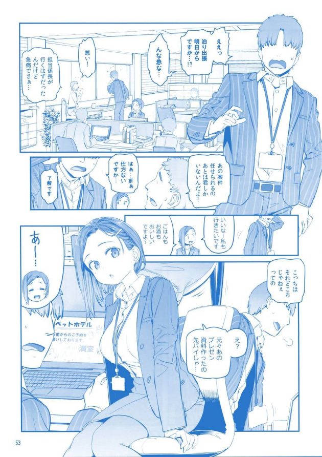 【エロ同人誌】月曜日のたわわ そのIX【無料 エロ漫画】 (52)