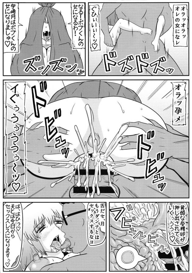 【エロ同人 宇崎ちゃんは遊びたい!】宇崎ママは強い精子で孕みたい!【無料 エロ漫画】(16)