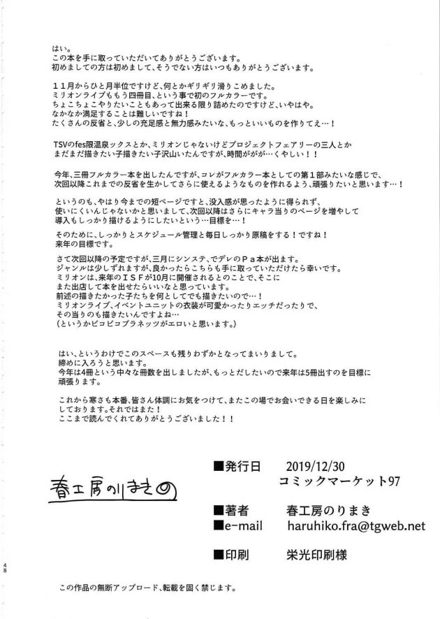 【エロ同人 グリマス】ミリエロ4【無料 エロ漫画】(47)