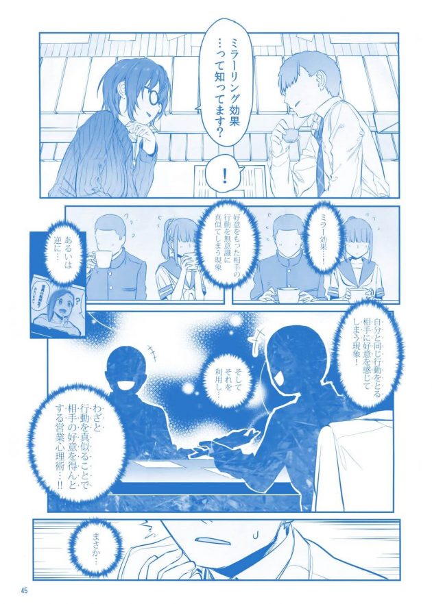 【エロ同人誌】月曜日のたわわ そのIX【無料 エロ漫画】 (44)