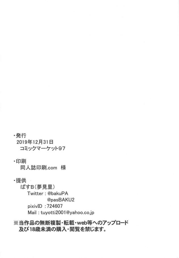 【エロ同人 東方】かちくのあんねい【無料 エロ漫画】(33)