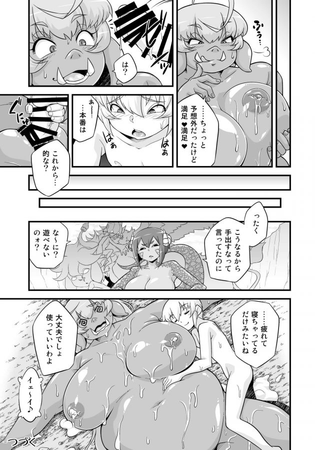 【エロ同人誌】マモノが勝手についてくる! 4【無料 エロ漫画】(9)