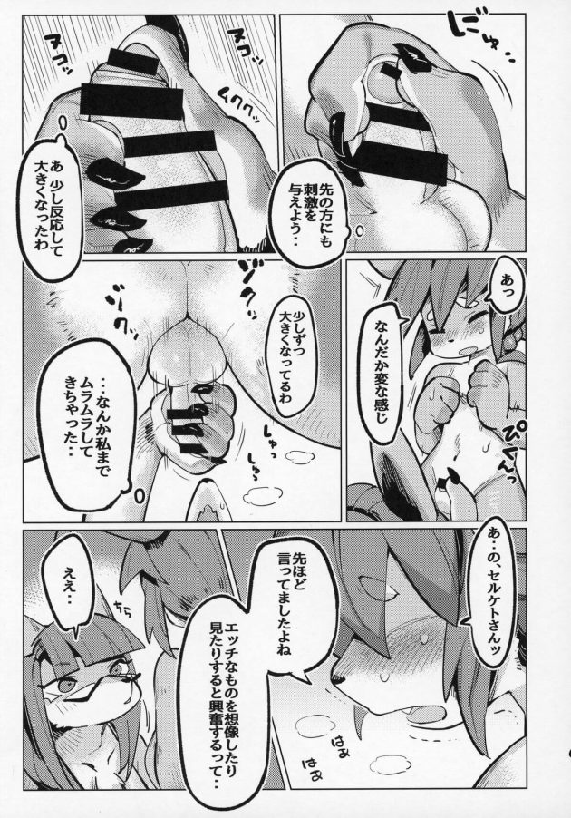 【エロ同人誌】誘発おねえさん【無料 エロ漫画】(8)