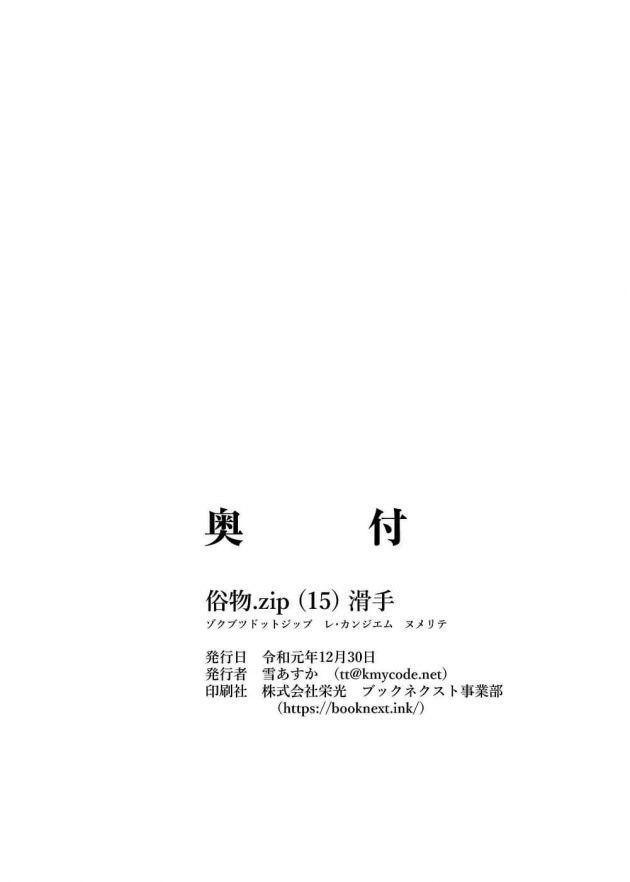 【エロ同人誌】俗物.zip 15 滑手【無料 エロ漫画】(25)