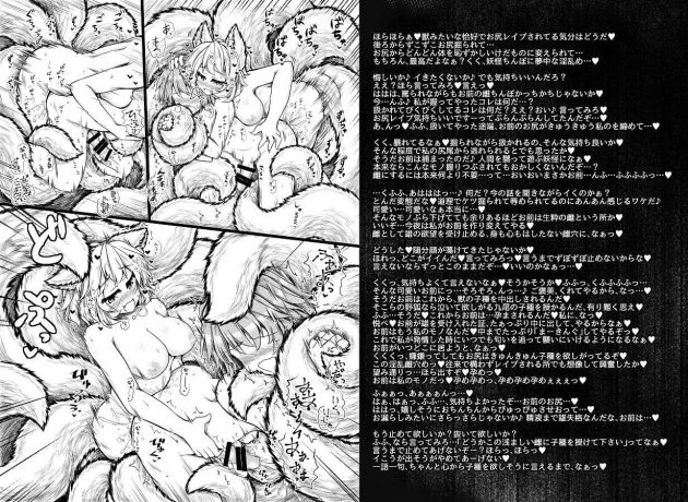 【エロ同人 東方】狩りの尾時間・EX 【無料 エロ漫画】(12)